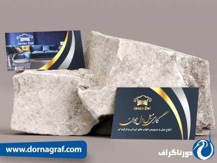 نمونه طرح کارت ویزیت مبلمان با عکس های جذب