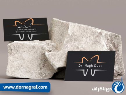 طراحی کارت ویزیت خاص و لاکچری دندانپزشکی