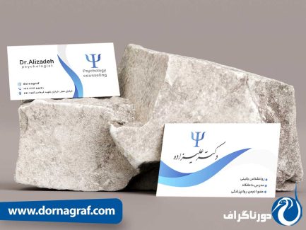 نمونه طرح لایه باز کارت ویزیت روانشناسی و مشاوره