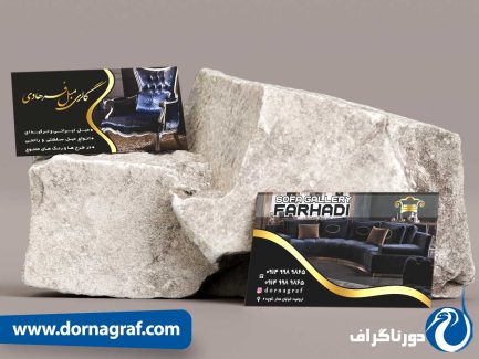 طرح کارت ویزیت مبل فروشی با انواع عکس