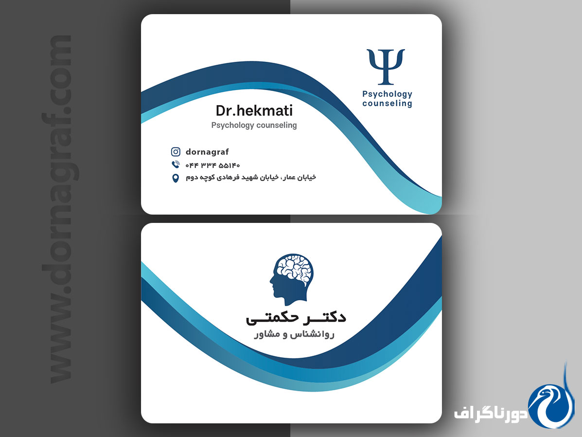 طراحی لایه باز نمونه کارت ویزیت روانشناس بالینی