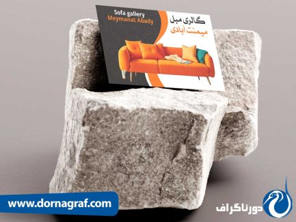 طرح کارت ویزیت مبل فروشی زیبا و لایه باز