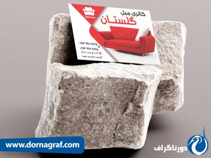 نمونه کارت ویزیت لایه باز برای مبل فروشی