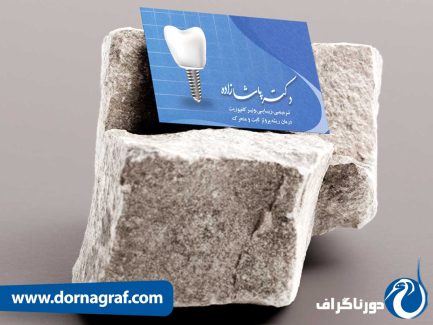 کارت ویزیت دندانپزشکی لایه باز خاص