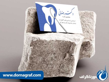 نمونه طراحی کارت ویزیت دندانزشکی همراه با عکس
