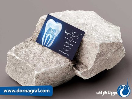 نمونه طرح کارت ویزیت لایه باز برای دندانپزشکی لاکچری
