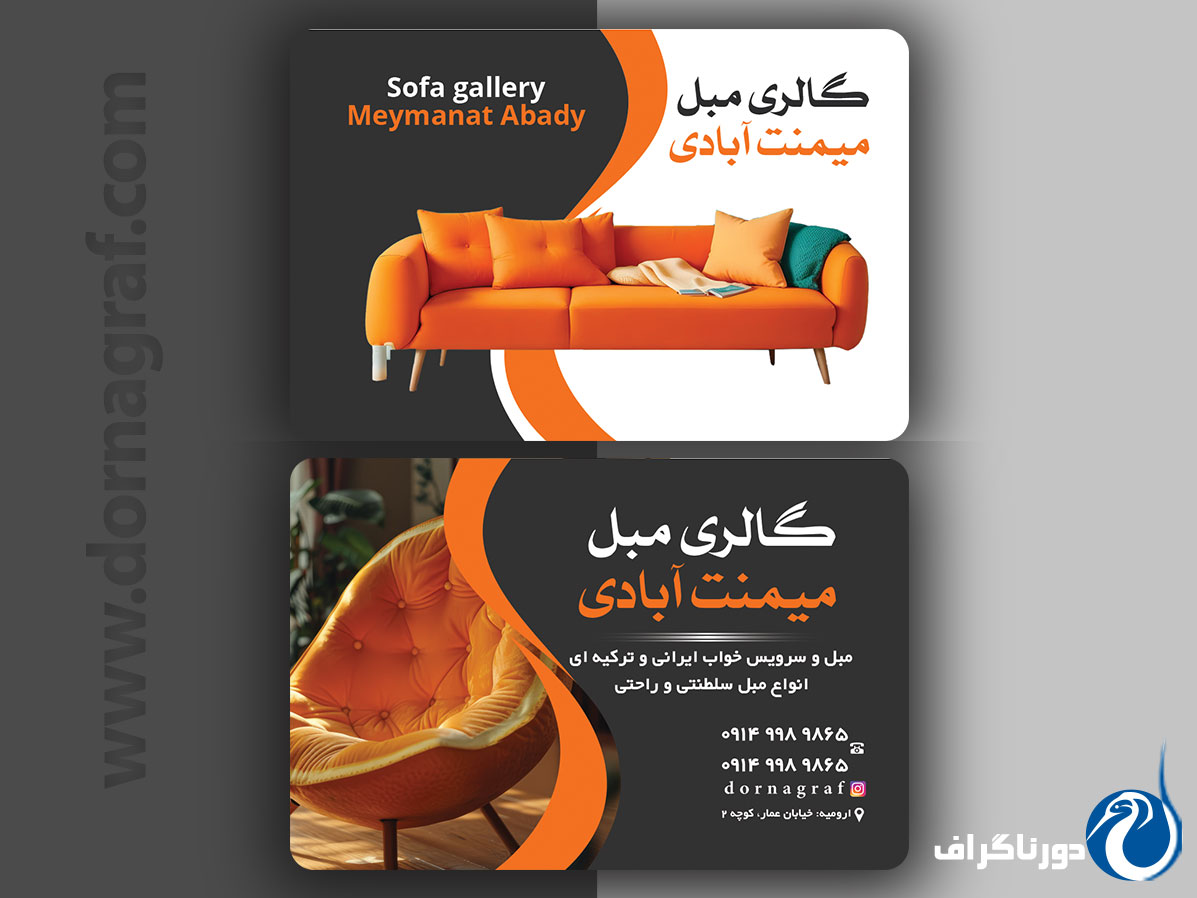 طرح کارت ویزیت مبل فروشی زیبا و لایه باز