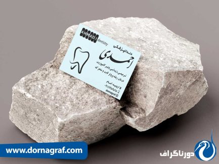 نمونه طرح کارت ویزیت دندانپزشکی لایه باز