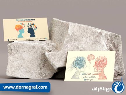 کارت ویزیت روانپزشکی با طرح ساده و جذاب