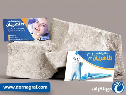 کارت ویزیت دندانپزشکی لایه باز با عکس های جذاب