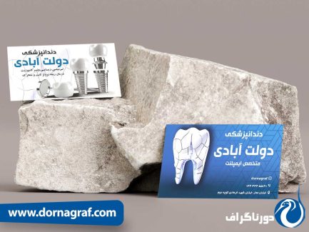 کارت ویزیت دندانپزشکی لایه باز با عکس های زیبا