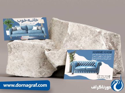 طرح کارت ویزیت مبل فرشی با طرح ساده و زیبا
