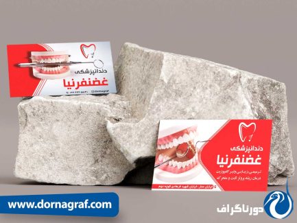 کارت ویزیت برای دندانپزشکی با استفاده از عکس های با کیفیت