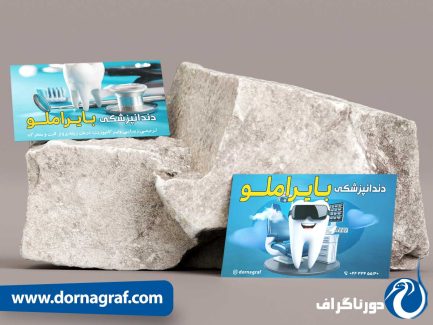 کارت ویزیت دندانپزشکی لاکچری و فانتزی