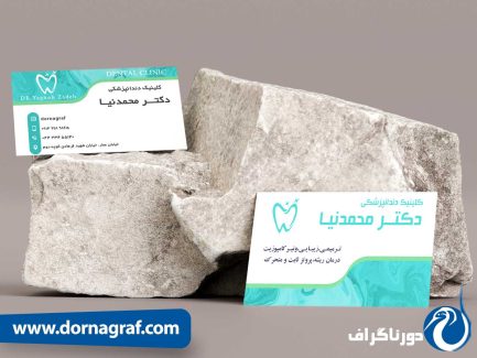 کارت ویزیت دندانپزشکی برای کودکان و بزرگسالان
