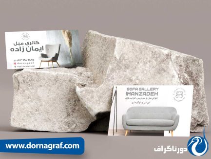 کارت ویزیت برای مبل فروشی به صورت لایه باز