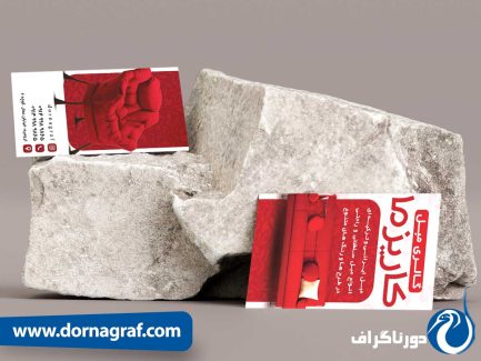کارت ویزیت مبلمان لایه باز با طرح عمودی