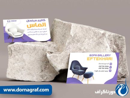 کارت ویزیت مبل فرشی با استفاده از انواع عکس های مبل