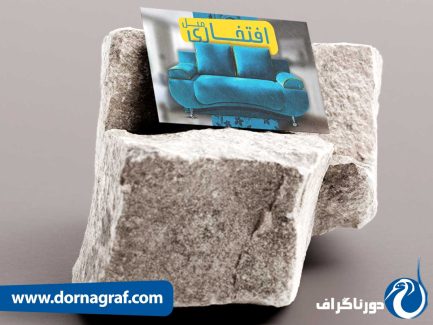 طرح لایه باز کارت ویزیت فروشگاه مبل