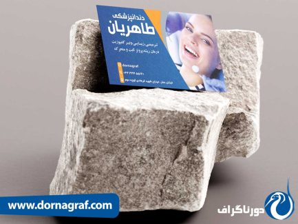 کارت ویزیت دندانپزشکی لایه باز با عکس های جذاب