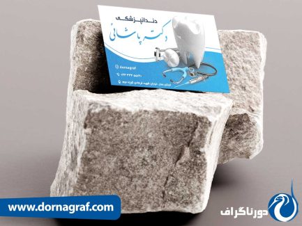 نمونه طرح لایه باز کارت ویزیت زیبا و با شکوه دندانپزشکی