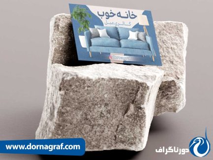 طرح کارت ویزیت مبل فرشی با طرح ساده و زیبا