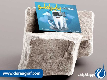 کارت ویزیت دندانپزشکی لاکچری و فانتزی