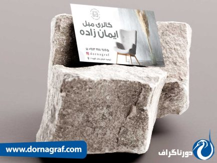 کارت ویزیت برای مبل فروشی به صورت لایه باز
