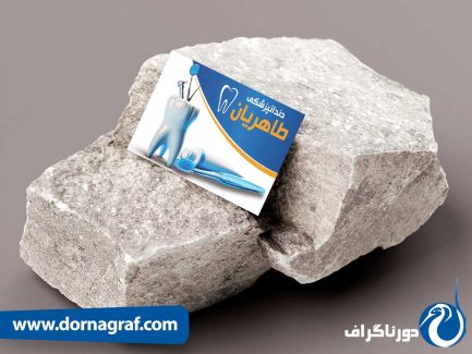 کارت ویزیت دندانپزشکی لایه باز با عکس های جذاب