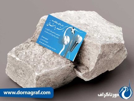 نمونه طرح لایه باز کارت ویزیت زیبا و با شکوه دندانپزشکی