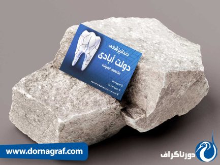 کارت ویزیت دندانپزشکی لایه باز با عکس های زیبا