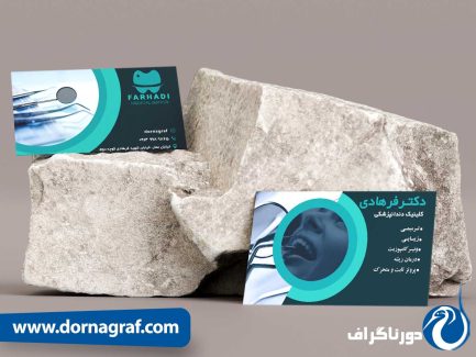 کارت ویزیت با طراحی لاچری دندانپزشکی ساده و زیبا