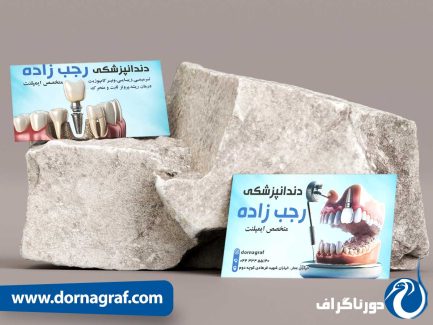 نمونه کارت ویزیت لابراتوار دندانسازی با زمینه آبی