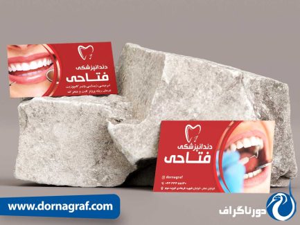 نمونه کارت ویزیت همراه با عکس های باکیفیت دندانپزشکی