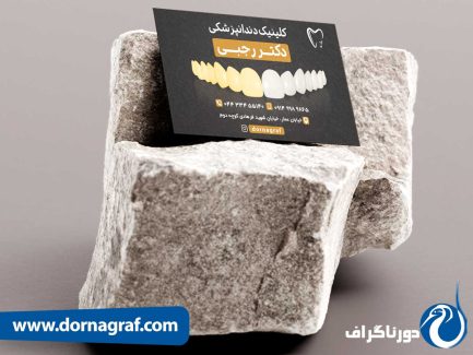کارت ویزیت دندانپزشکی همراه با عکس های زیبا و لاکچری