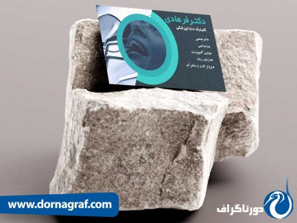 کارت ویزیت با طراحی لاچری دندانپزشکی ساده و زیبا