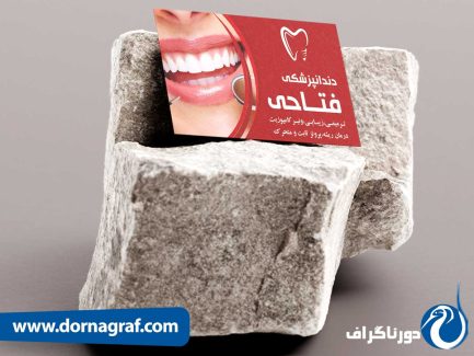نمونه کارت ویزیت همراه با عکس های باکیفیت دندانپزشکی