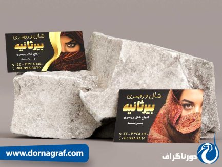 طرح  کارت ویزیت کلاسیک| برای فروشگاه های شال و روسری با سبک سنتی