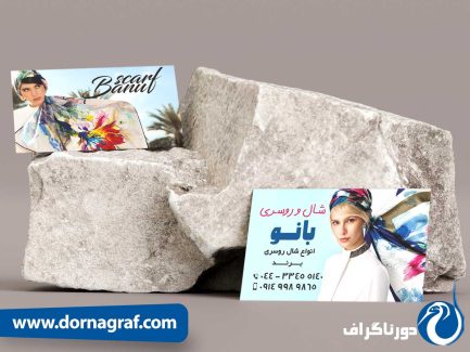 طرح کارت ویزیت با الهام از طبیعت| برای فروشگاه های شال و روسری