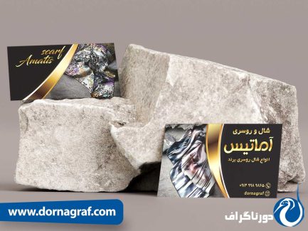 دانلود طرح کارت ویزیت لایه باز شال و روسری با کیفیت بالا