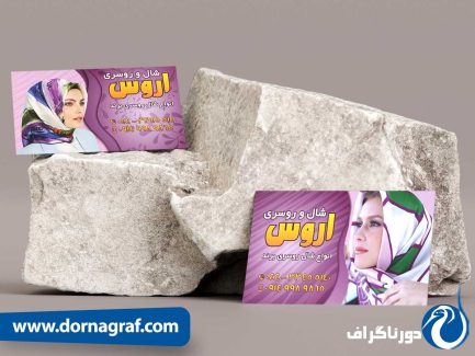 کارت ویزیت شال و روسری فانتزی | طرحی خلاقانه با عکس‌های باکیفیت