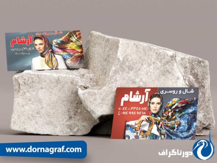 طرح های آماده کارت ویزیت با کیفیت بالا: برای فروشگاه های شال و روسری