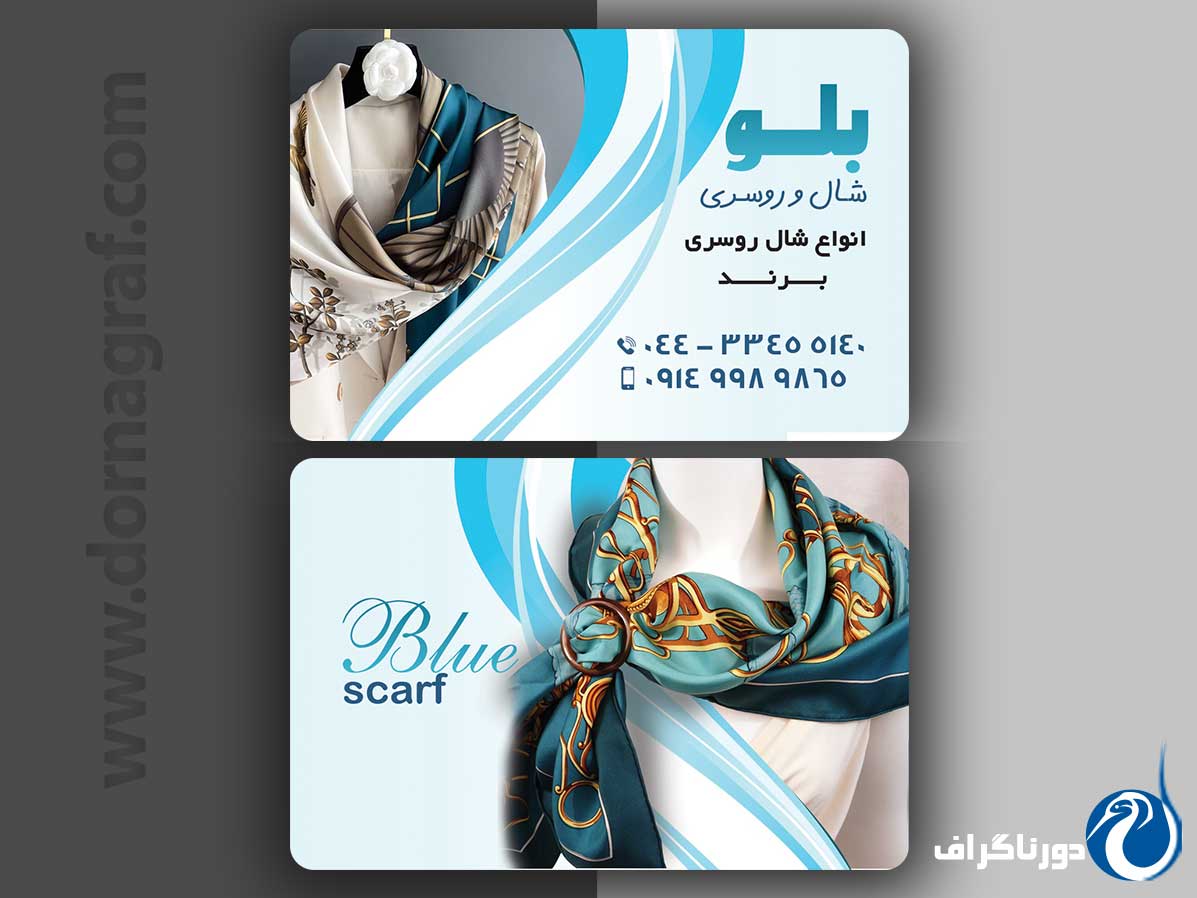 طرح های کارت ویزیت لایه باز قابل ویرایش| برای مغازه فروشگاه شال و روسری