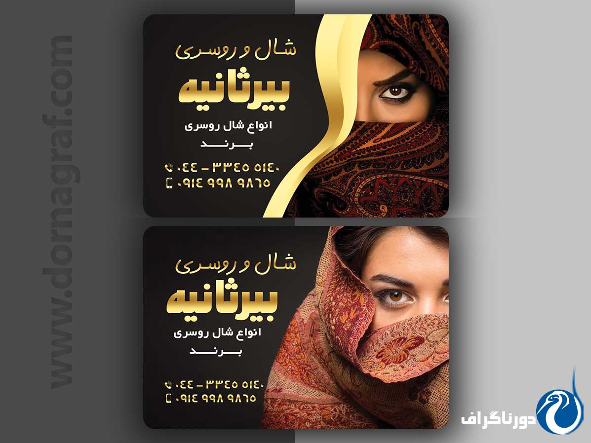 طرح  کارت ویزیت کلاسیک| برای فروشگاه های شال و روسری با سبک سنتی