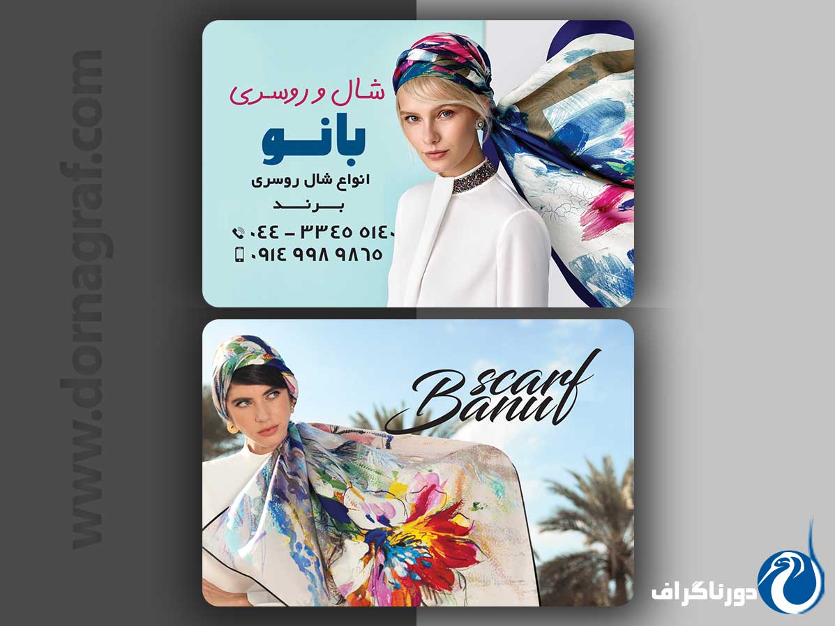 طرح کارت ویزیت با الهام از طبیعت| برای فروشگاه های شال و روسری