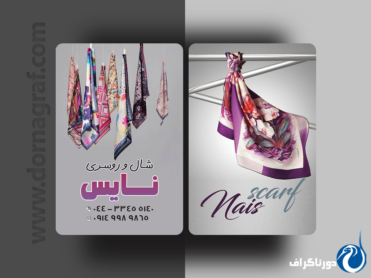 طرح کارت ویزیت با فونت های زیبا و خوانا برای مغازه شال و روسری