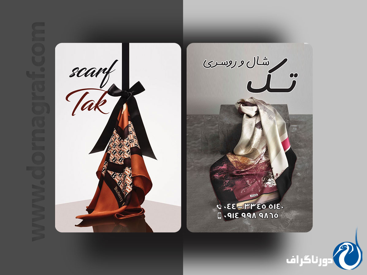 طرح کارت ویزیت لایه باز شال و روسری| برای چاپ و سفارشی سازی