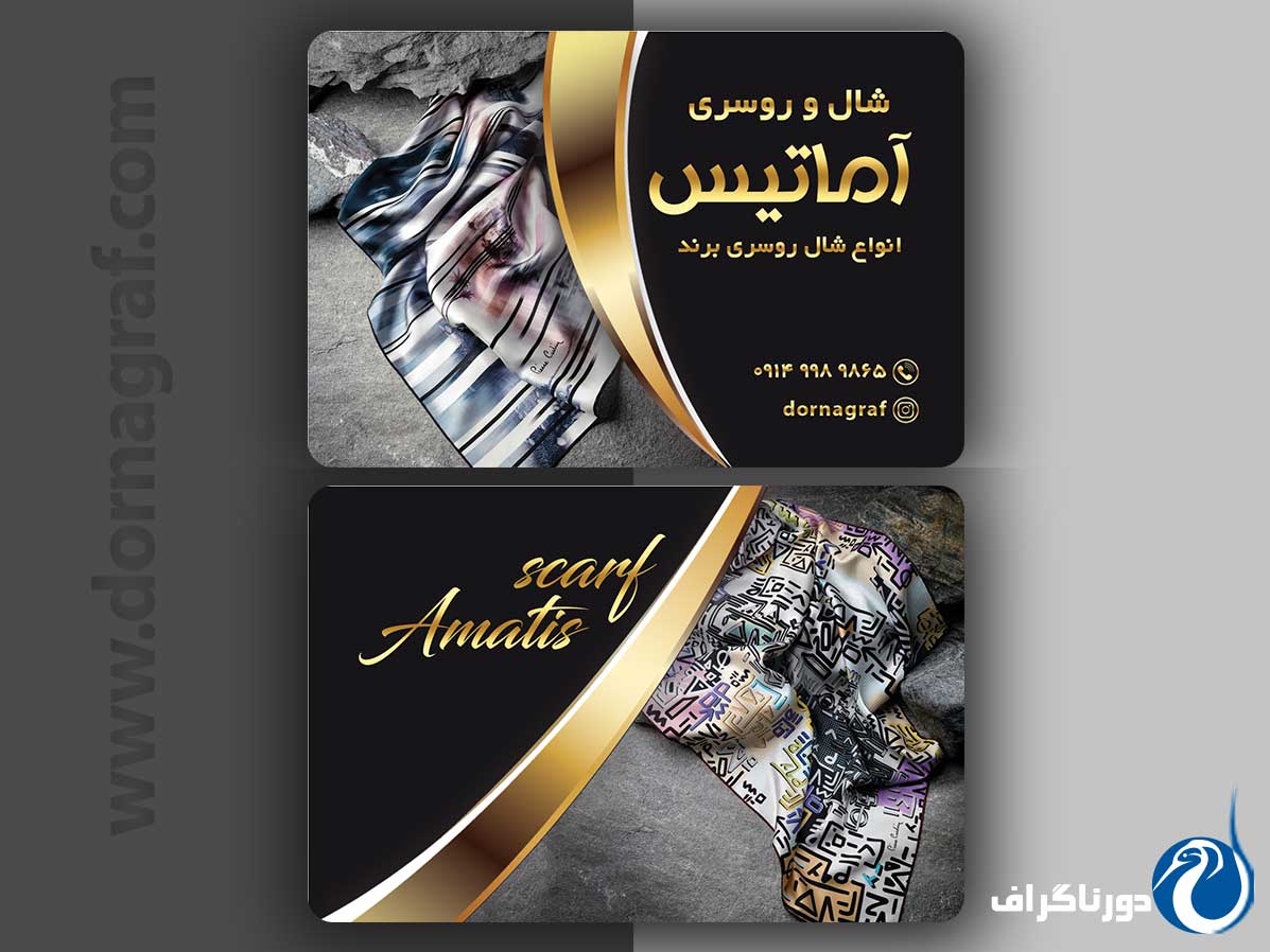 دانلود طرح کارت ویزیت لایه باز شال و روسری با کیفیت بالا
