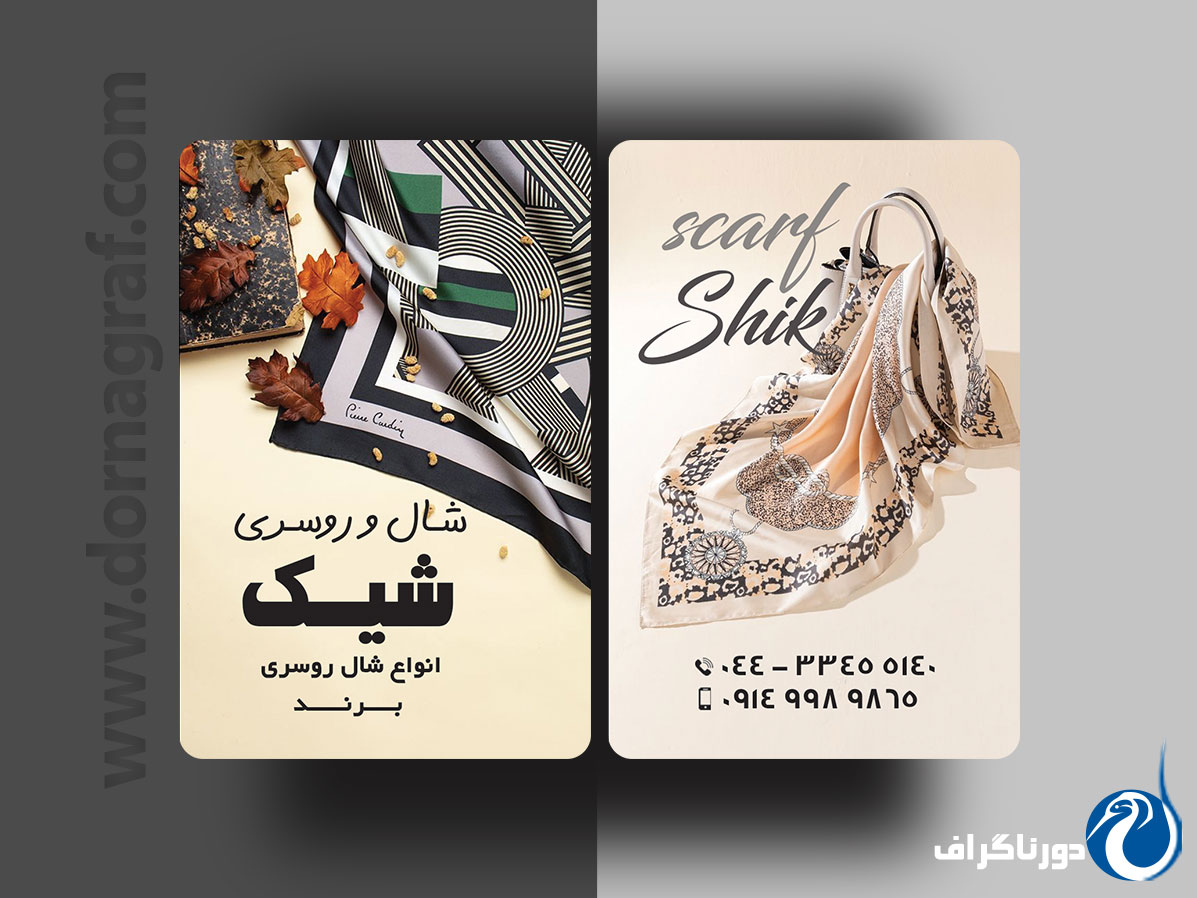 طرح کارت ویزیت مینیمال و شیک برای مغازه شال و روسری