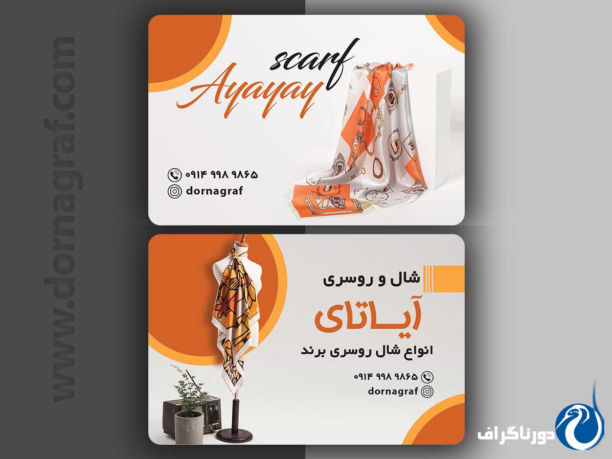 نمونه طرح زیبای کارت ویزیت برای مغازه شال و روسری